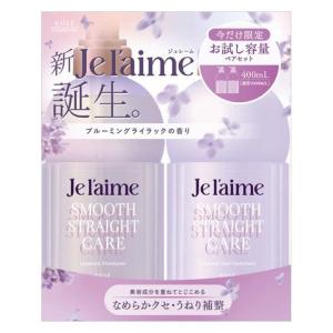 ジュレーム レイヤード お試しポンプペアセット スムース ストレートケア 400mL＋400mL コーセーコスメポート