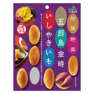 和菓子 個包装 お配り菓子 JA金沢市　五郎島金時いしやきいも 1個
