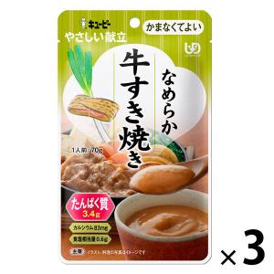 介護食 やわらか食 キユーピー やさしい献立 Y4ー27 なめらか 牛すき焼き 1セット（３袋入）｜LOHACO by アスクル