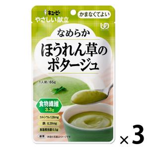 介護食 やわらか食 キユーピー やさしい献立 Y4ー32 なめらか ほうれん草のポタージュ 1セット（３袋入）｜LOHACO by アスクル