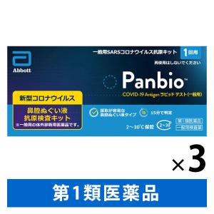 Panbio COVID-19 Antigen ラピッド テスト（一般用）1回分 3箱セット 大正製薬 抗原検査キット 新型コロナ【第1類医薬品】｜LOHACO by アスクル