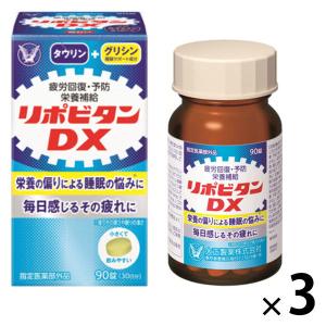 リポビタンDX 90錠 3個セット 大正製薬 疲労回復・予防