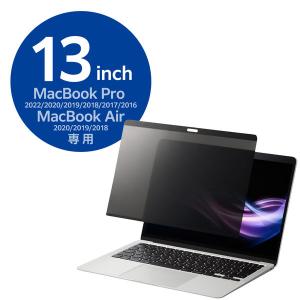 エレコム Macbook Air 13.3インチ Pro 13.3インチ用/のぞき見防止フィルター/マグネット式 EFWMPA1320PFM 1個｜LOHACO by アスクル