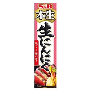 本生生にんにく 43g 1本 エスビー食品 ニンニク｜LOHACO by アスクル