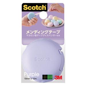 スリーエム(3M) スコッチ メンディングテープ マカロン型テープディスペンサー付 小巻 巻芯径25mm パープル 幅18mm×長さ10m 1巻｜LOHACO by アスクル