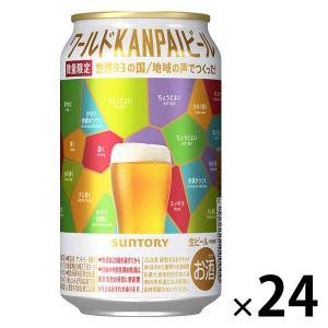 SUNTORY サントリー ワールドKANPAIビール 350ml×48本 2ケース