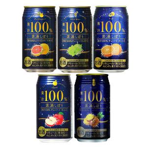チューハイ お試し飲み比べセット セット (ロハコ限定)　素滴しぼり　果汁100%　350ml　5種アソート　1セット(5本)