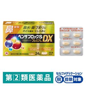 ベンザブロックSプレミアムDX 24カプレット アリナミン製薬 ★控除★ 風邪薬 鼻水 鼻づまり のどの痛み くしゃみ せき たん【指定第2類医薬品】｜LOHACO by アスクル