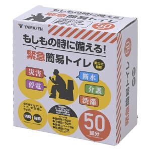 【非常用トイレ】山善 YAMAZEN 緊急簡易トイレ 50回分  消臭 抗菌　防災士監修 YAK-50 1個（50回分）｜LOHACO by アスクル