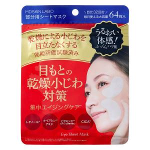 【アウトレット】MDSKIN LABOプレミアムケア 部分用シートマスク 64枚　エムディースキンラボ （フェイスパック）｜LOHACO by アスクル