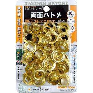 イチネンMTM 両面ハトメ 10mm(#25) 真鍮製 30組入 51252 1セット｜LOHACO by アスクル