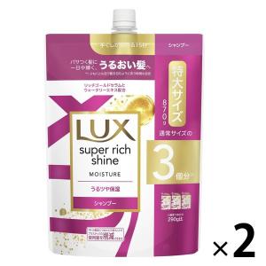 【アウトレット】（旧品）　ラックス(LUX)スーパーリッチシャイン モイスチャー 保湿シャンプー 詰替 特大 870g 2個｜LOHACO by アスクル