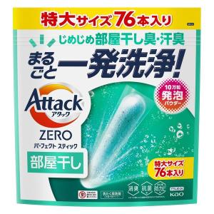 【76回分】アタックゼロ（Attack ZERO） パーフェクトスティック 部屋干し用 1個（76本入） 衣料用洗剤 花王｜LOHACO by アスクル