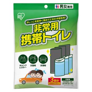 【非常用簡易トイレ】アイリスオーヤマ 非常用携帯トイレ　3回分セット HKSー3P 1袋｜LOHACO by アスクル