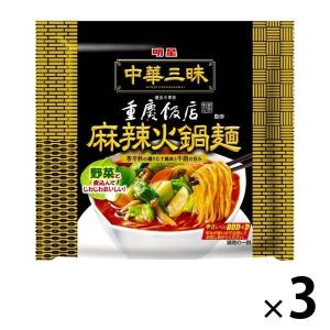 袋麺 中華三昧 重慶飯店 麻辣火鍋麺 102g 1セット（3個） 明星食品