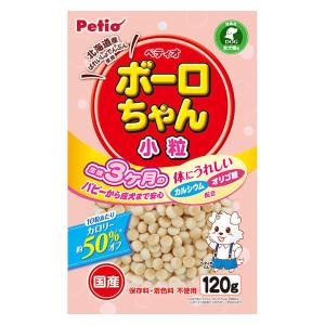 ペティオ 体にうれしい ボーロちゃん 小粒 国産 120g 1個 ドッグフード 犬 おやつの商品画像