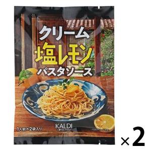 カルディコーヒーファーム カルディオリジナル クリーム塩レモンパスタソース 1人前×2袋 80g 1セット（2個）