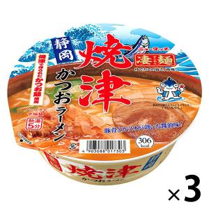 カップ麺 凄麺 静岡焼津かつおラーメン 静岡県焼津産鰹素材使用 109g 1セット（3個） ヤマダイ ご当地