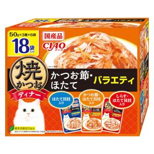 いなば CIAO チャオ 焼かつおディナー かつお節・ほたて バラエティ 国産（50g×18袋入）1箱 キャットフード パウチ｜LOHACO by アスクル