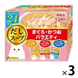 （バラエティパック）いなば CIAO チャオ だしスープ まぐろ・かつお 国産（40g×24袋）3箱 猫 ウェット パウチ