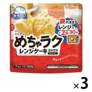 ニップン めちゃラク レンジケーキミックス プレーン 100g 1セット（3袋） レンチン｜LOHACO by アスクル