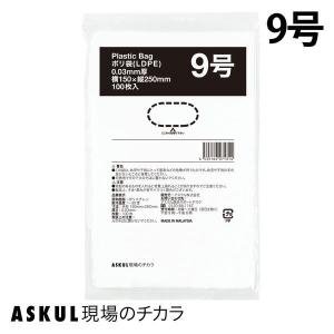 「現場のチカラ」ポリ袋(規格袋)　LDPE・透明　0.03mm厚  9号150mm×250mm1セット（1000枚：100枚入×10袋）  オリジナル