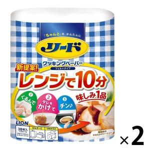 リード ヘルシークッキングペーパー ダブル 2個 ライオン