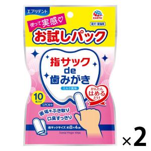 【ロハコサンプル】エブリデント 指サックde歯みがき お試し 2個 アース・ペット