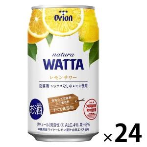 チューハイ natura WATTA レモンサワー 350ml 1ケース（24本） サワー 缶チューハイ