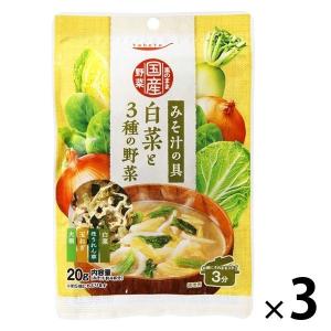 【ワゴンセール】そのまま国産野菜 みそ汁の具 白菜と3種の野菜 1セット（3個） 国分グループ本社 tabete｜LOHACO by アスクル