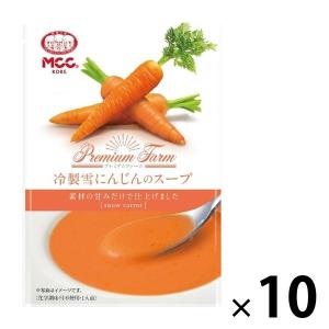 【アウトレット】MCC 冷製雪にんじんのスープ 160g 1セット（10個）　野菜スープ　人参　レトルトスープ　即席スープ　簡単メニュー