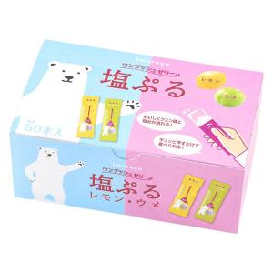 ゼネコンがつくったしおゼリー ミックス 1kg：約100本 : eight cat