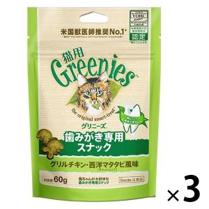 グリニーズ 猫用 グリルチキン・西洋マタタビ風味 60g 3袋 キャットフード おやつ オーラルケア