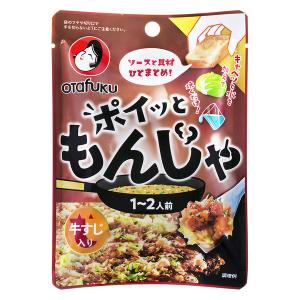 【ワゴンセール】オタフクソース ポイッともんじゃ（牛すじ）22g 1個　もんじゃ焼きの素  フライパン調理 もんじゃ粉｜LOHACO by アスクル