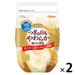 ニップン つぎの日もやわらか強力小麦粉 1kg 1セット（1個×2）｜LOHACO by アスクル