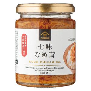 久世福商店 大瓶 七味なめ茸 240g 1個 サンクゼール ご飯のおとも