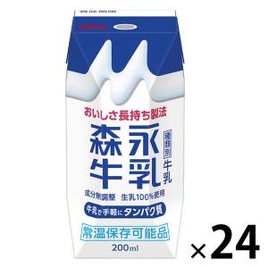 森永乳業 森永牛乳 200ml 1箱（24本入） 常温保存可能品