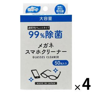 99％除菌 メガネスマホクリーナー 1セット（1箱（50包入）×4） 昭和紙工｜LOHACO by アスクル