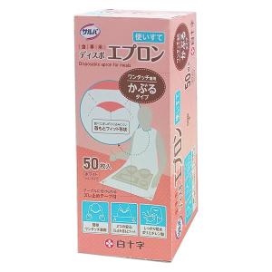 白十字 サルバ 食事用ディスポ(使い切り）エプロン 46614 介護用 エプロン お食事 大きめ 防水   1箱(50枚入)｜LOHACO by アスクル