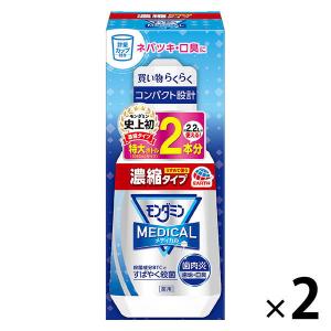 マウスウォッシュ 洗口液 口臭 モンダミン メディカル 濃縮タイプ (医薬部外品) 220mL 1セット(2本) 歯肉炎 歯垢 アース製薬