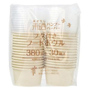 未晒バンブーペーパー フタ付き フードボウル 380ml 1パック（30個入） ストリックスデザイン｜LOHACO by アスクル