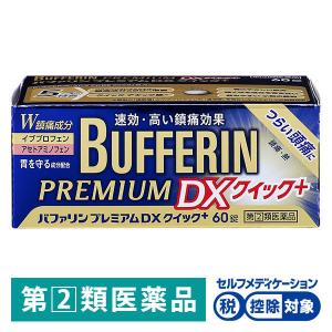 バファリン プレミアム DX 60錠 ライオン ★控除★ 頭痛 生理痛 腰痛 歯痛 発熱 解熱鎮痛薬【指定第2類医薬品】｜LOHACO by アスクル