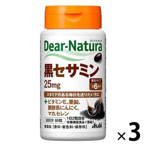 ディアナチュラ（Dear-Natura）黒セサミン　30日分　3個　アサヒグループ食品　サプリメント