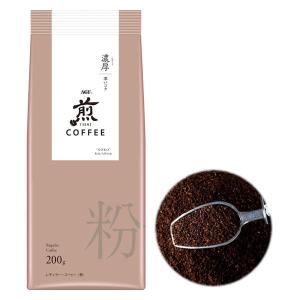 【コーヒー粉】AGF 「煎」 レギュラー・コーヒー 粉 濃厚 深いコク 1袋（200g）