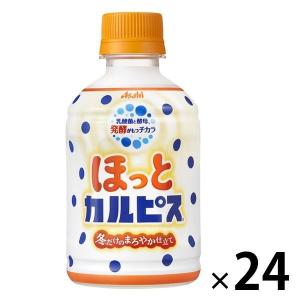 アサヒ飲料 「ほっとカルピス」 280ml 1箱（24本入）