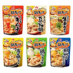 【お買い得セット】鍋キューブ6種お楽しみセット　鍋の素　味の素
