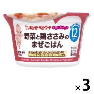 【セール】【12ヵ月頃から】キユーピー すまいるカップ 野菜と鶏ささみのまぜごはん 3個 キユーピー 離乳食 ベビーフード