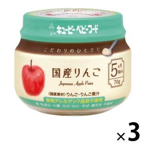 【5ヵ月頃から】キユーピー こだわりのひとさじ 国産りんご 3個 キユーピー 離乳食 ベビーフード