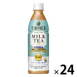 【機能性表示食品】キリンビバレッジ 午後の紅茶 ミルクティープラス 免疫ケア 加糖 430ml 1箱（24本入）