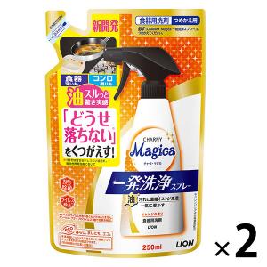 【セール】CHARMY Magica （チャーミーマジカ） 一発洗浄スプレー オレンジの香り 詰替用 1セット（2個） 食器用洗剤 ライオン
